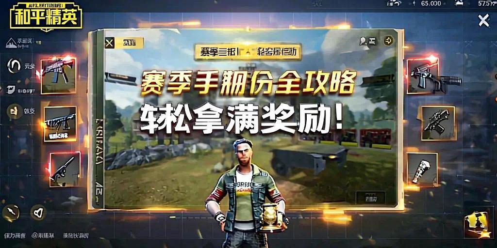 和平精英《先行者》外挂稳到飞起嘎嘎上分中