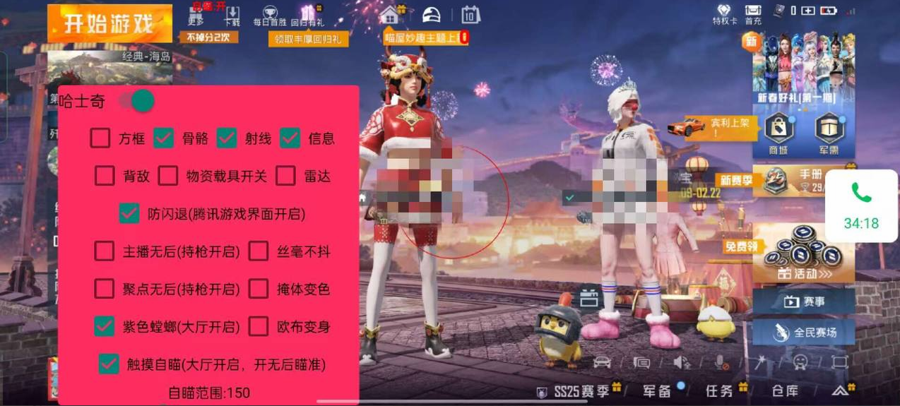和平精英辅助【筷子一体直装】🔥全图透视🔥锁死自瞄🔥人物加速🔥皮肤美化包🔥火箭小子榴弹炮加速🔥枪械加速瞬击