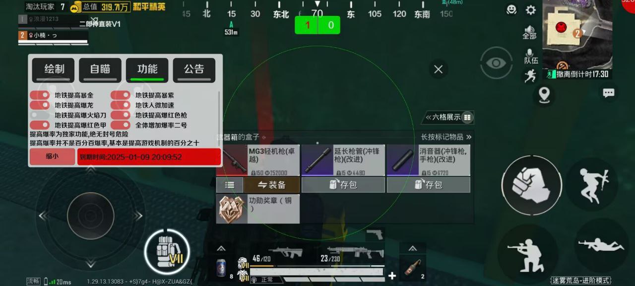 和平精英「恶魔之眼」辅助