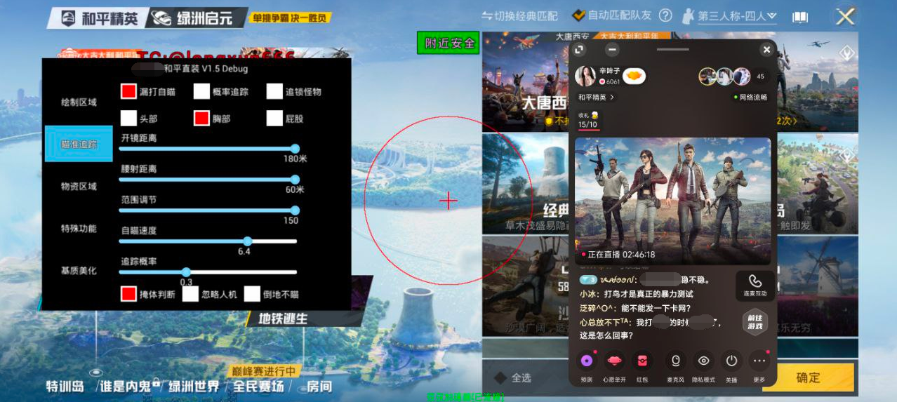 和平精英辅助【三体】